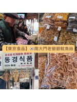 韓國正宗 《南大門老爺爺魚乾類》-魷魚絲 300g 